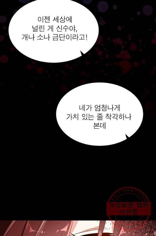 인생 3회차 스승님 81화 17