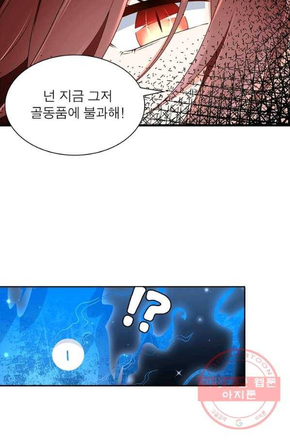 인생 3회차 스승님 81화 18