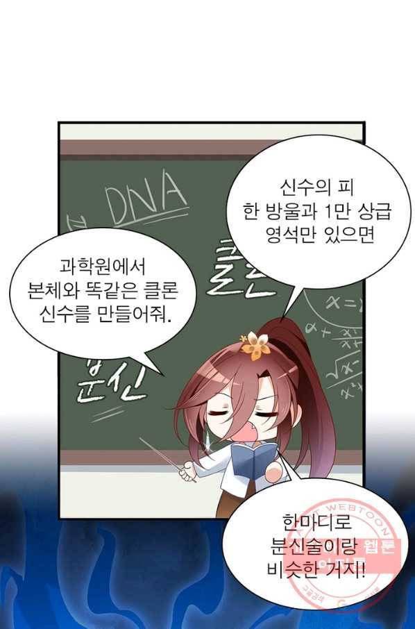 인생 3회차 스승님 81화 21