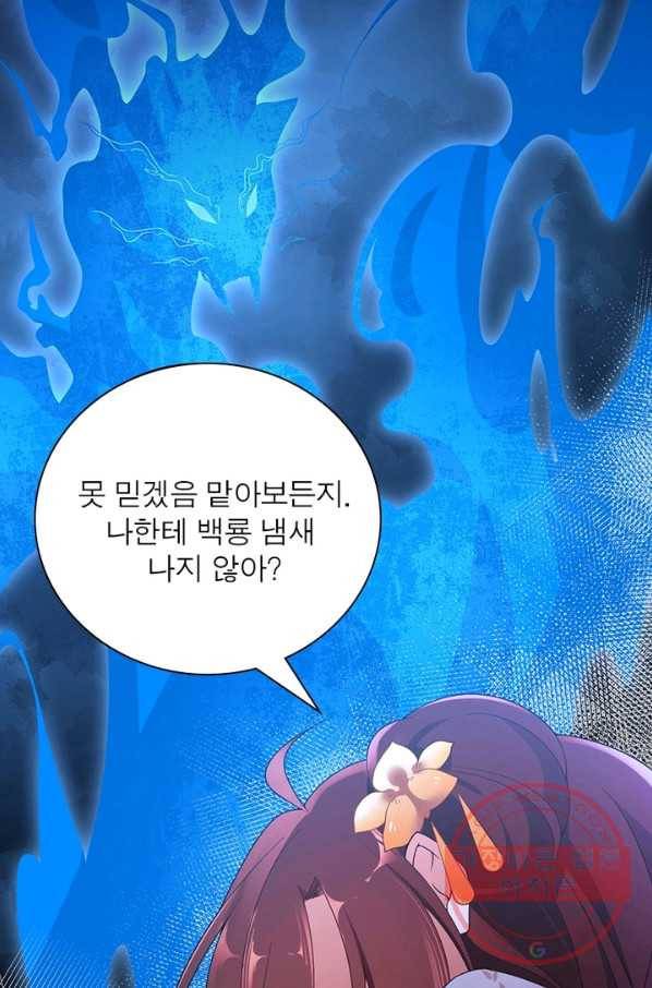 인생 3회차 스승님 81화 22