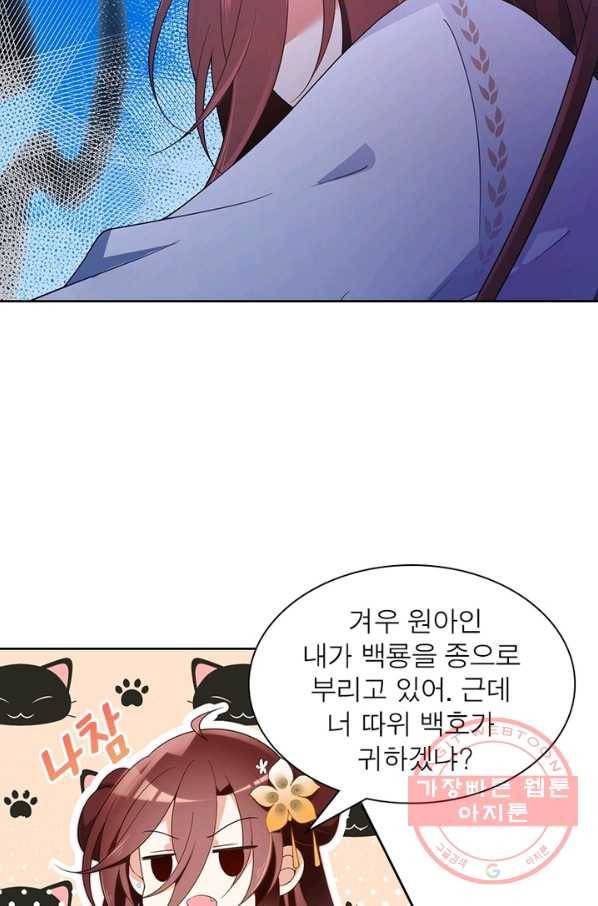 인생 3회차 스승님 81화 23