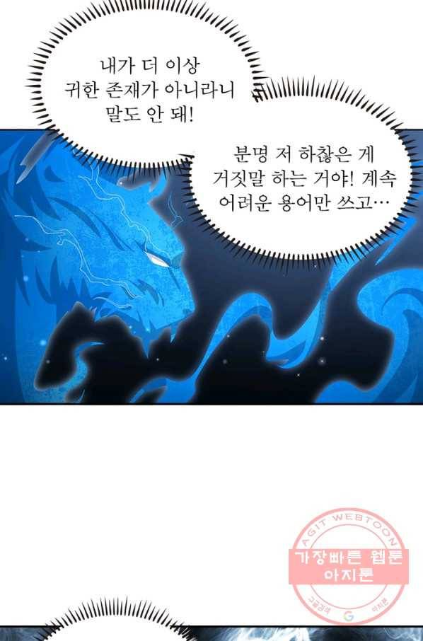 인생 3회차 스승님 81화 25