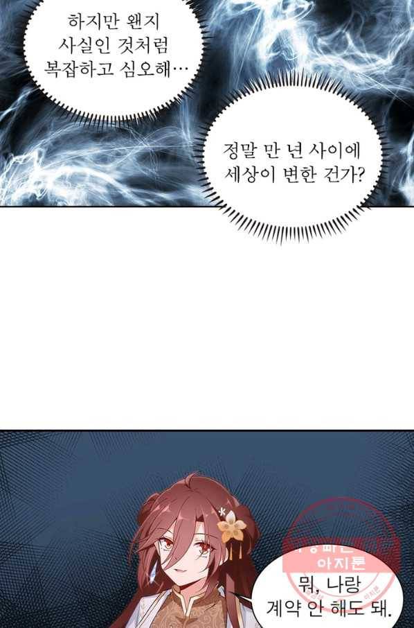 인생 3회차 스승님 81화 26