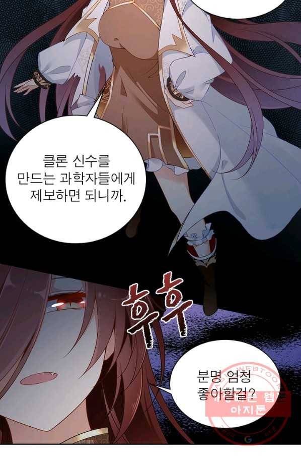 인생 3회차 스승님 81화 27