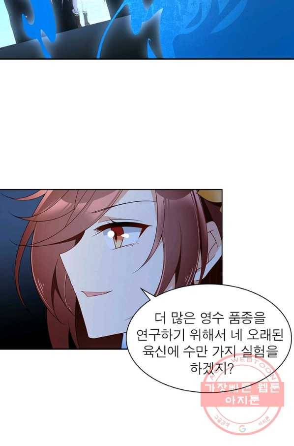 인생 3회차 스승님 81화 29