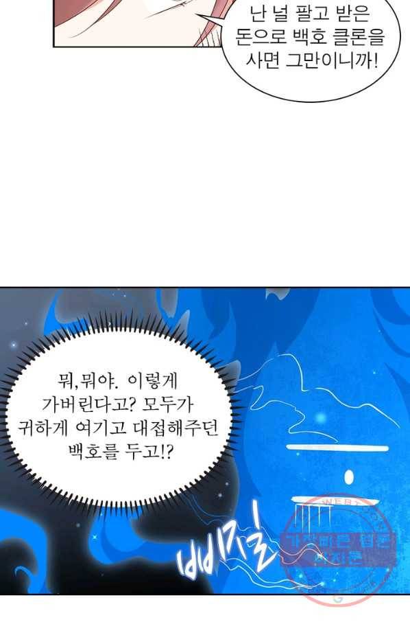 인생 3회차 스승님 81화 32