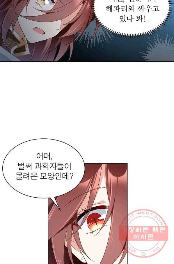 인생 3회차 스승님 81화 34