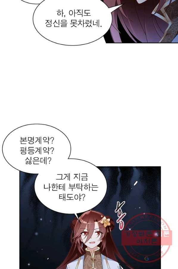 인생 3회차 스승님 81화 37