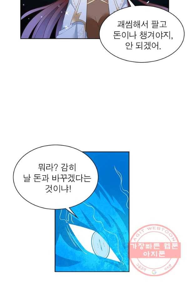 인생 3회차 스승님 81화 38