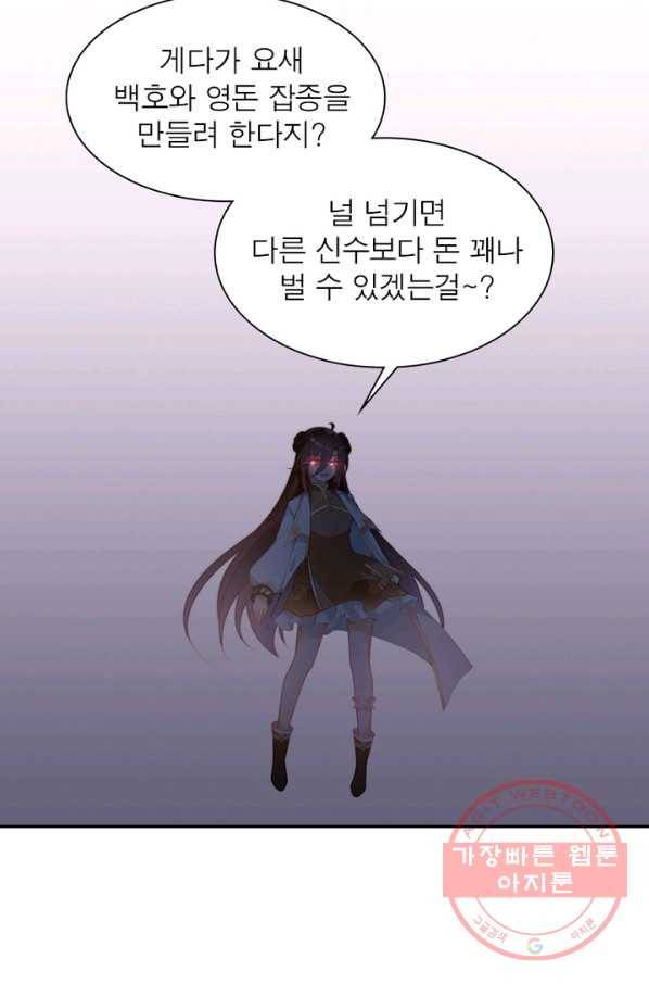 인생 3회차 스승님 81화 40