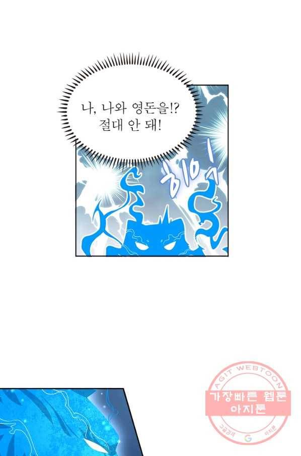 인생 3회차 스승님 81화 41