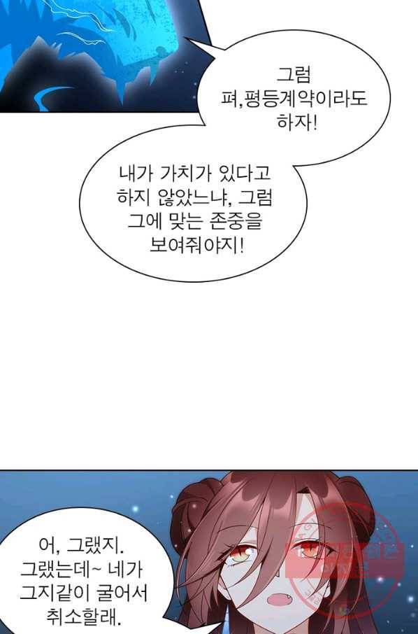 인생 3회차 스승님 81화 42