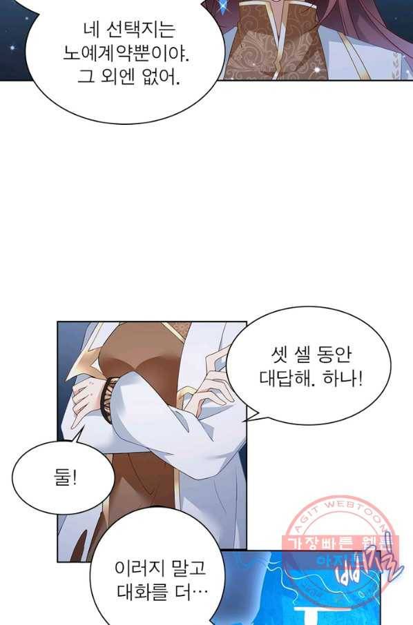 인생 3회차 스승님 81화 43