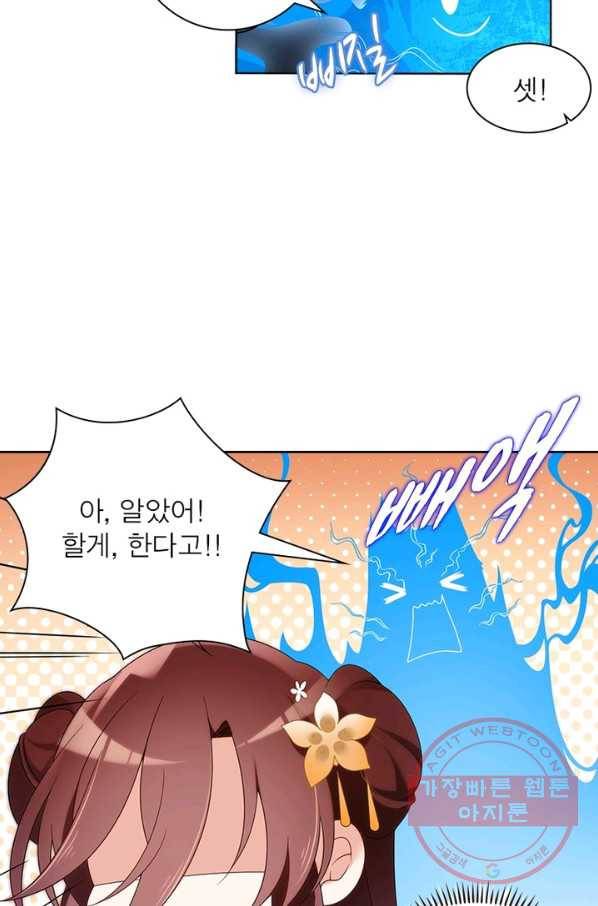 인생 3회차 스승님 81화 44