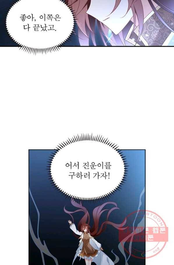 인생 3회차 스승님 81화 47