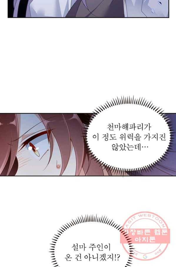 인생 3회차 스승님 81화 50