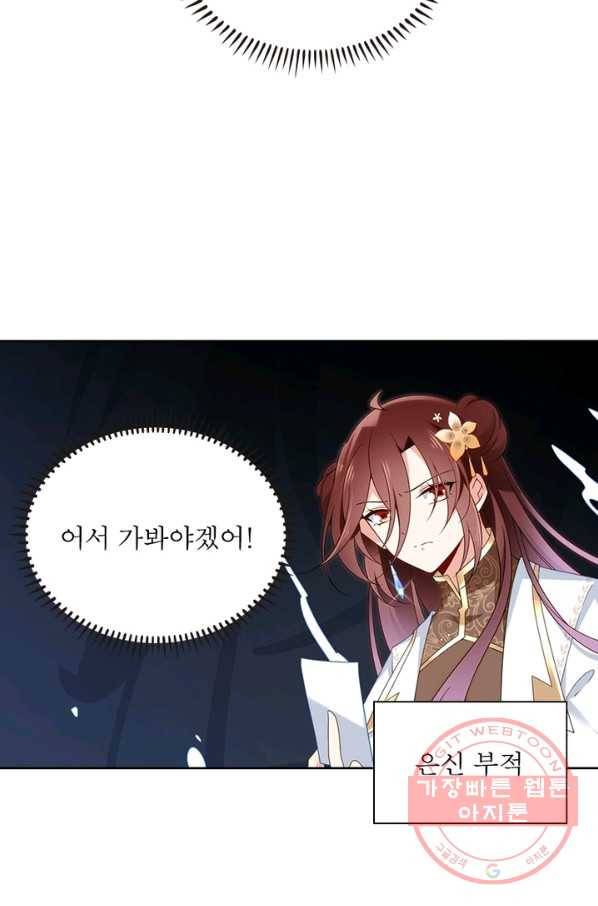 인생 3회차 스승님 81화 51