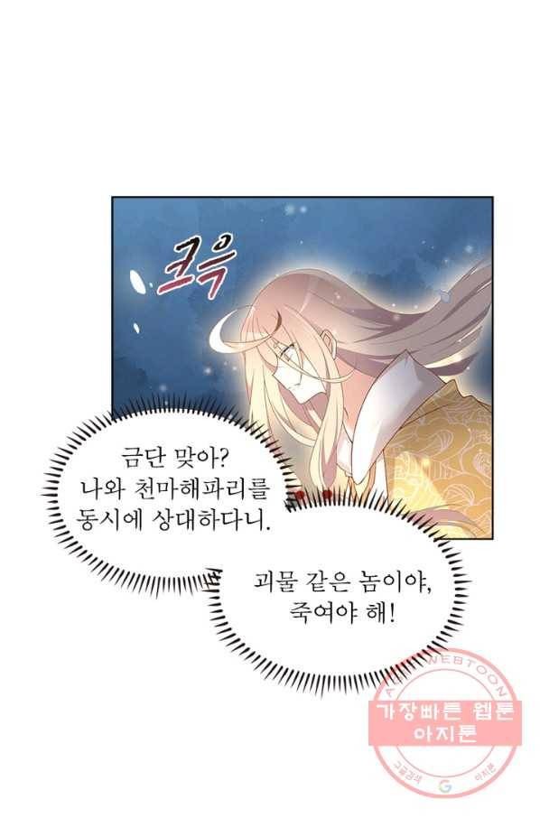 인생 3회차 스승님 81화 57