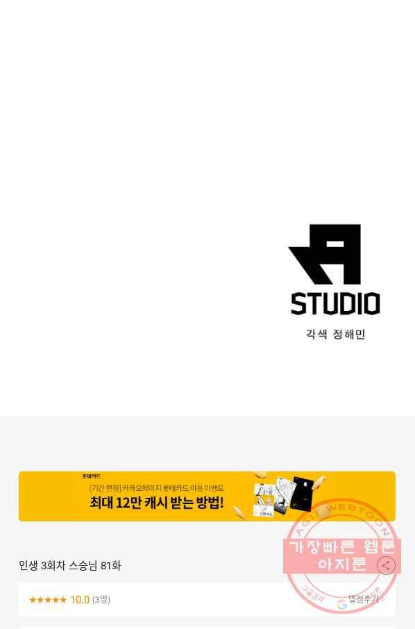 인생 3회차 스승님 81화 67