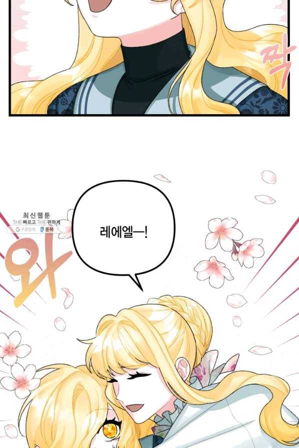 쓰레기장 속 황녀님 50화 7