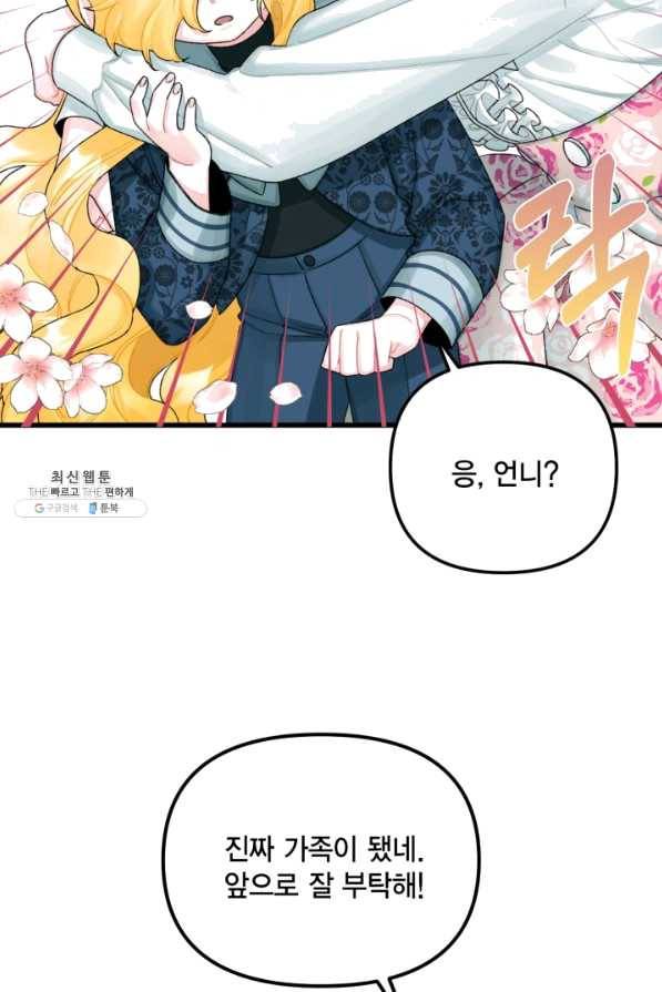 쓰레기장 속 황녀님 50화 8