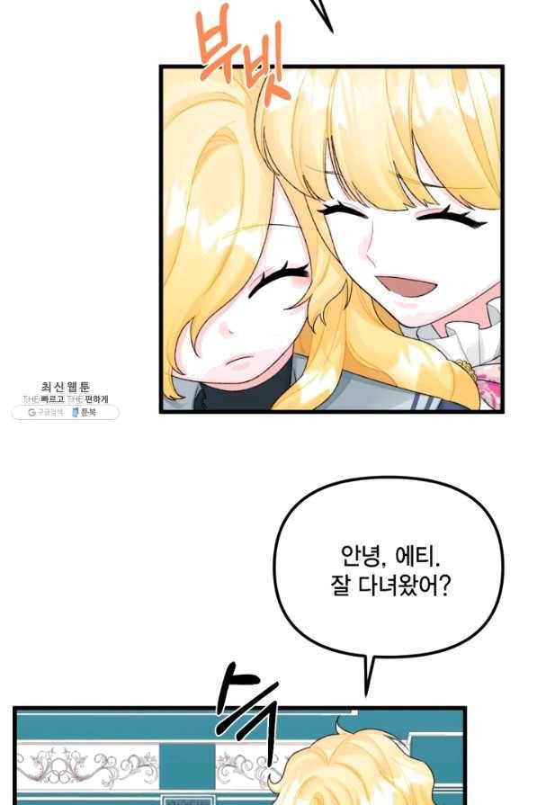 쓰레기장 속 황녀님 50화 9