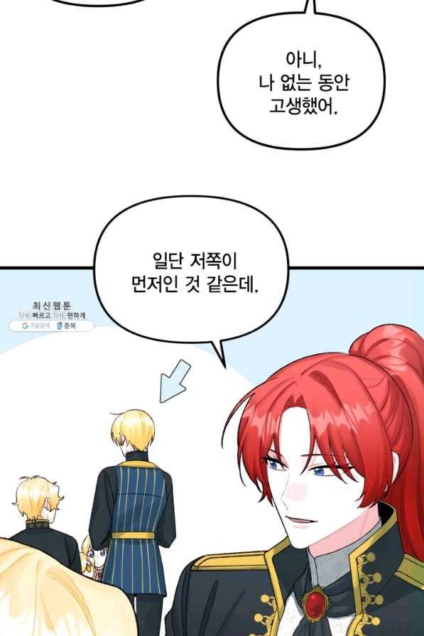 쓰레기장 속 황녀님 50화 12
