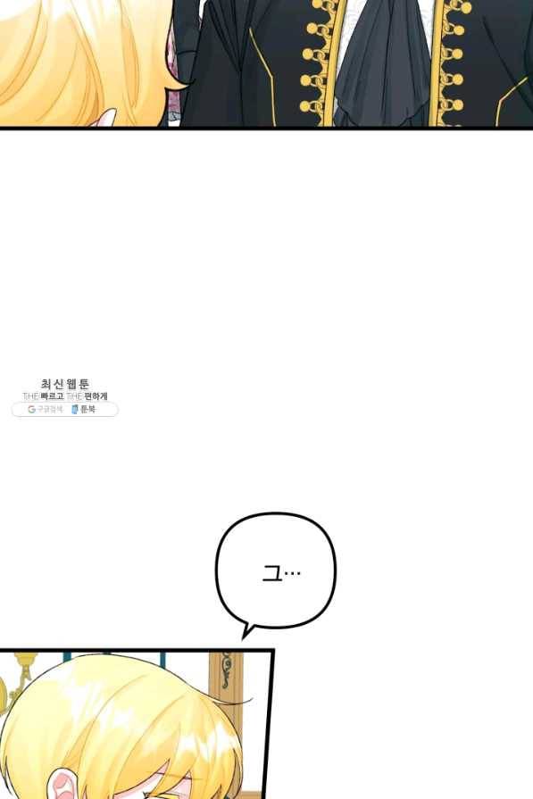 쓰레기장 속 황녀님 50화 13