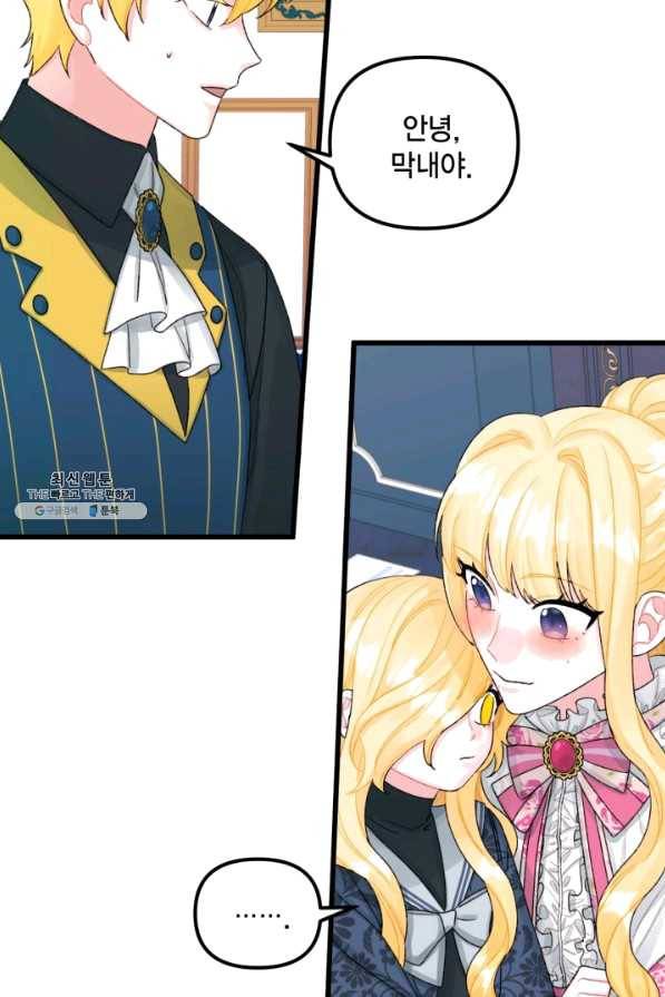 쓰레기장 속 황녀님 50화 14