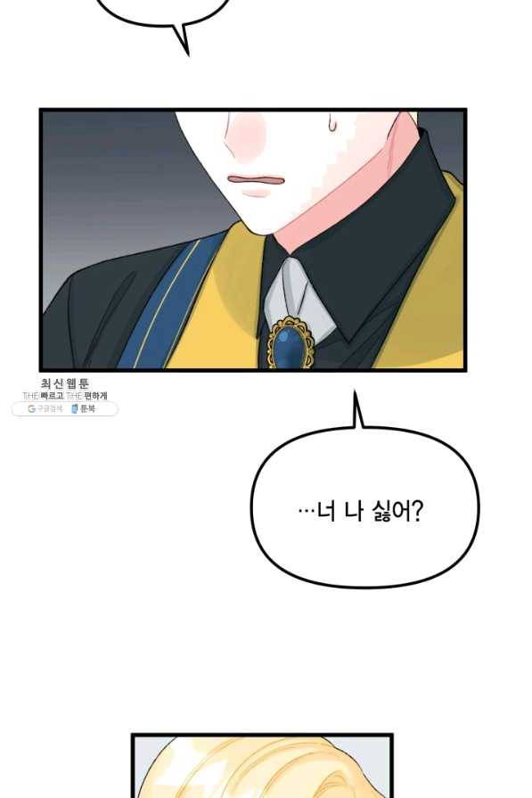 쓰레기장 속 황녀님 50화 16
