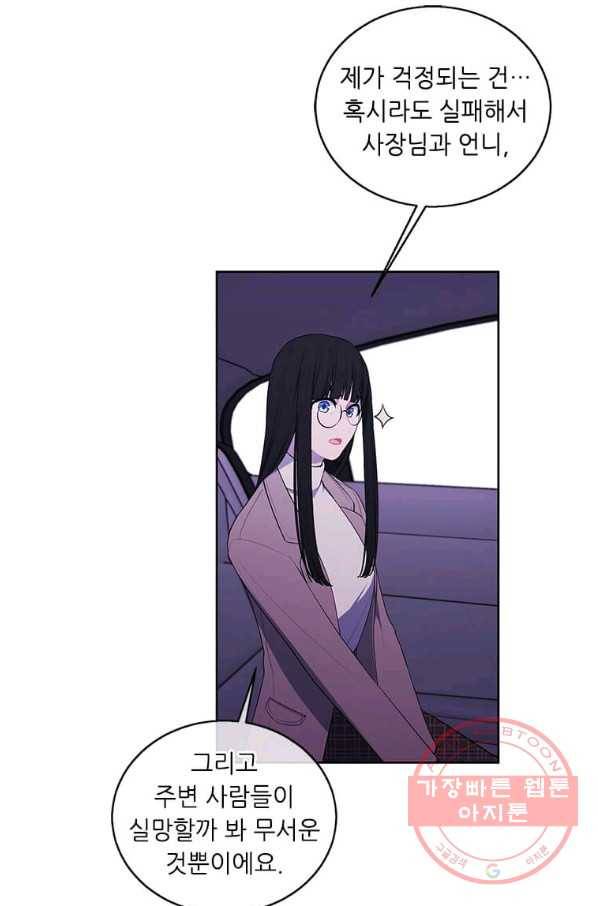 나 혼자 소설 속 망나니 74화 12