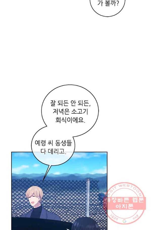나 혼자 소설 속 망나니 74화 16