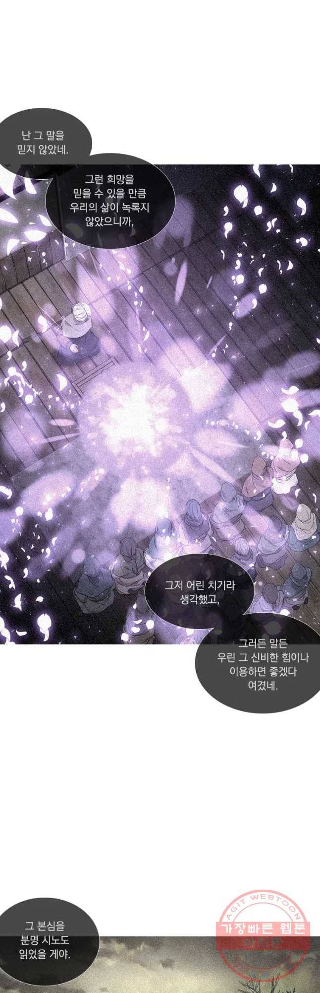 천연 天緣 331화 5