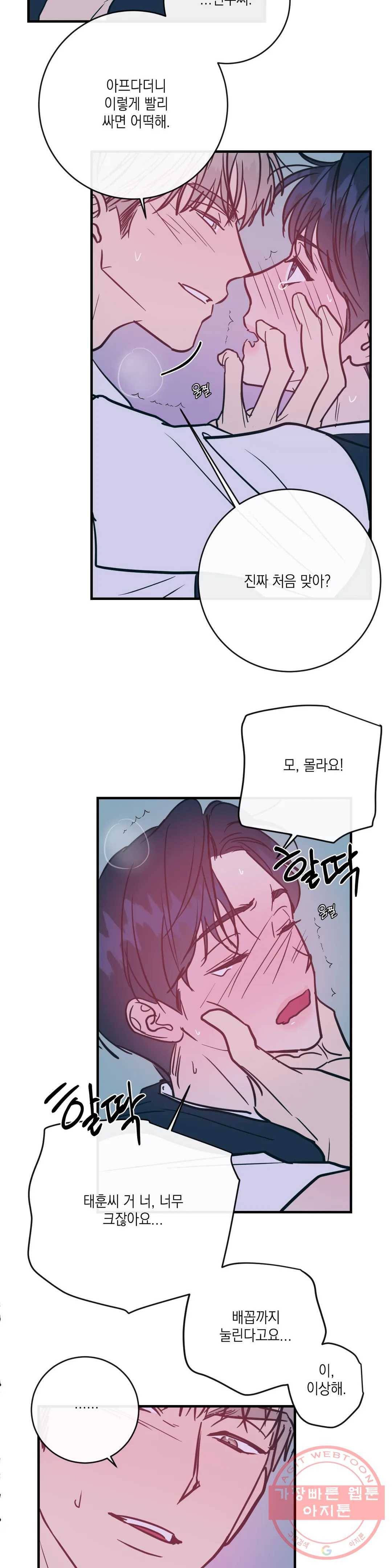 러브 인 키치 19화 5