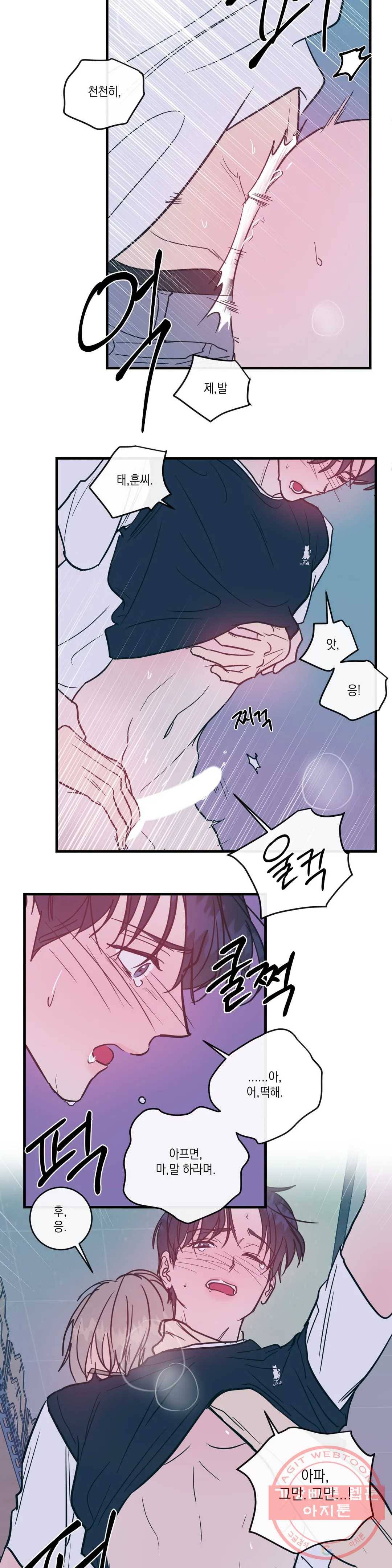 러브 인 키치 19화 9