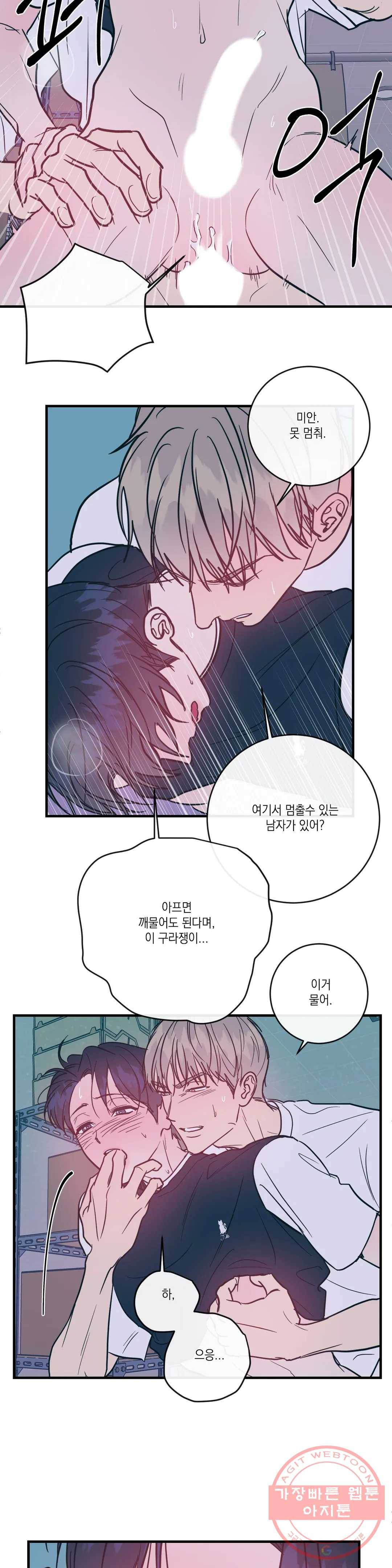 러브 인 키치 19화 10