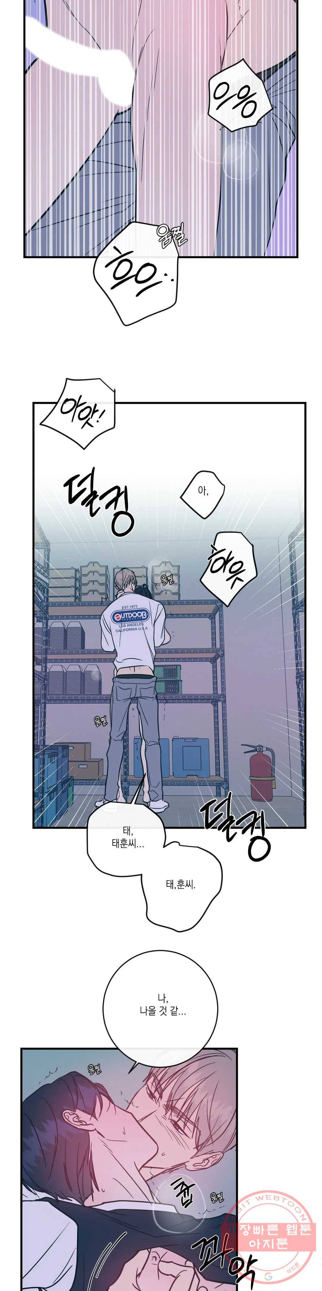 러브 인 키치 19화 13