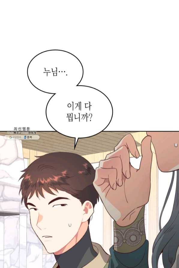 황제와 여기사 129화 3