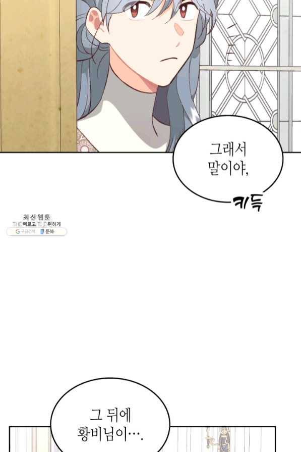 황제와 여기사 129화 11