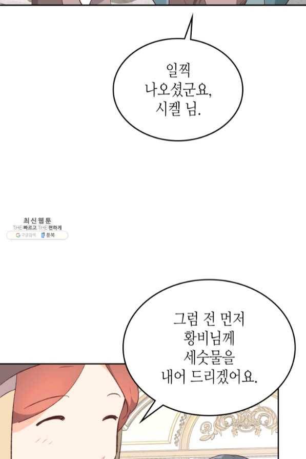 황제와 여기사 129화 15