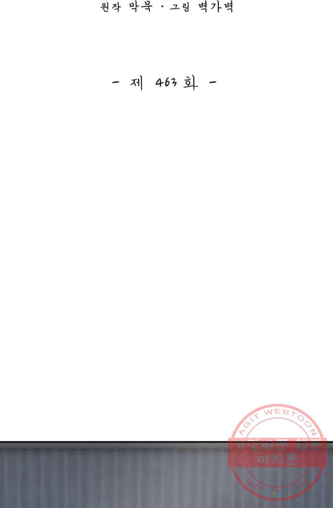 무련전봉 463화 2