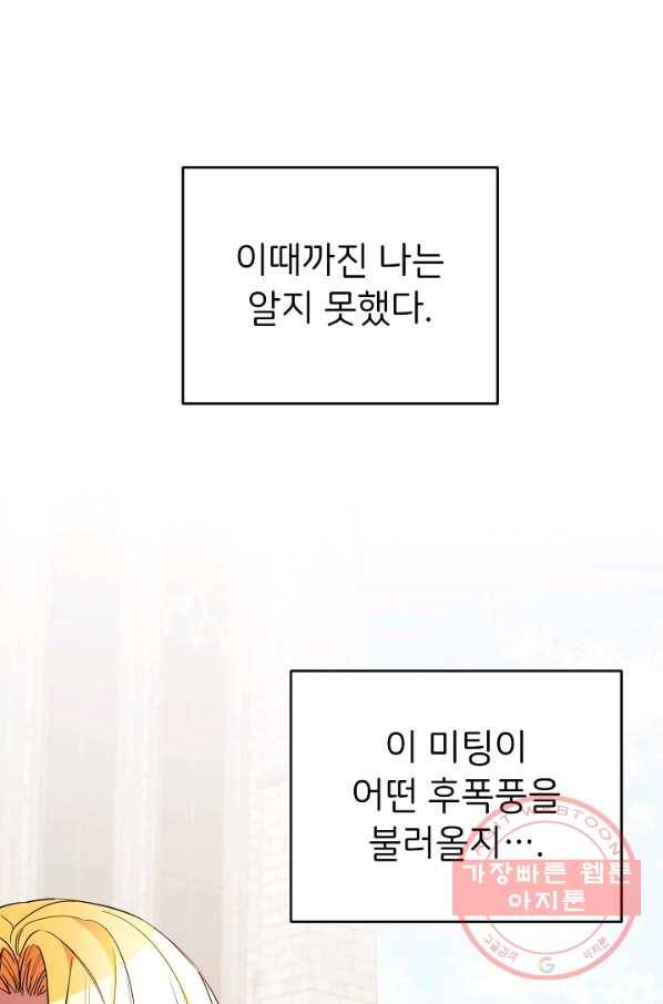 마릴린은 라리엔사를 너무 좋아해! 45화 1