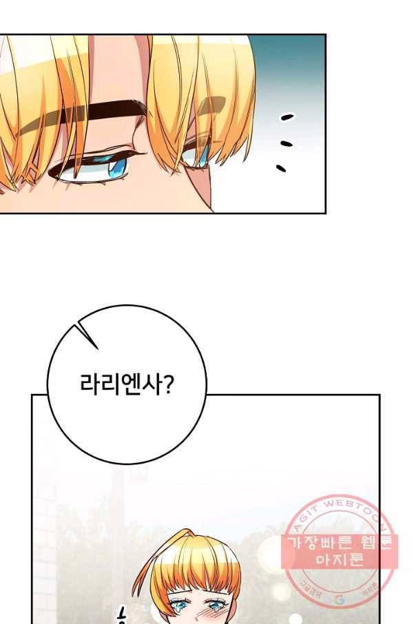 마릴린은 라리엔사를 너무 좋아해! 45화 3