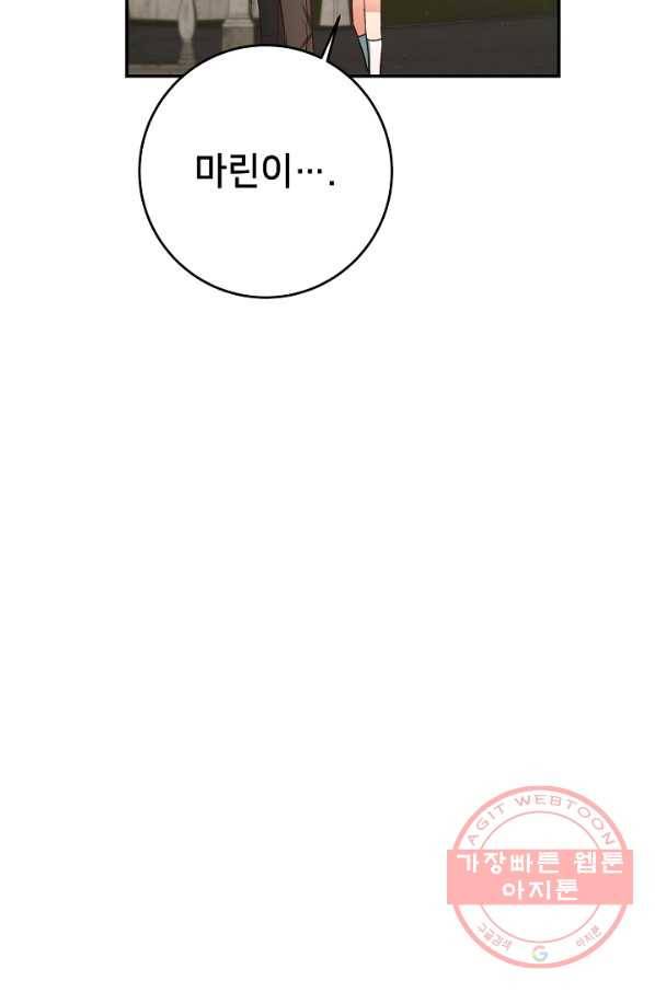 마릴린은 라리엔사를 너무 좋아해! 45화 6