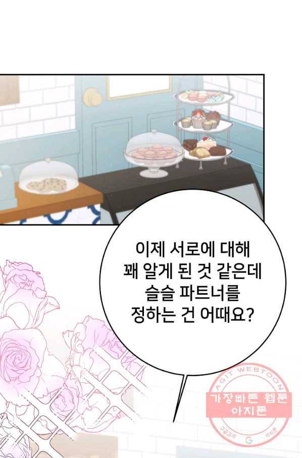 마릴린은 라리엔사를 너무 좋아해! 45화 7