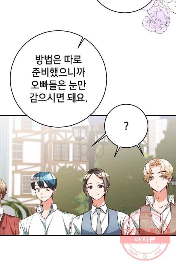 마릴린은 라리엔사를 너무 좋아해! 45화 9