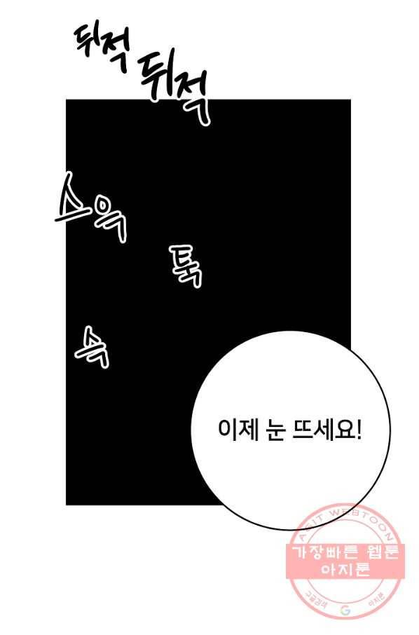 마릴린은 라리엔사를 너무 좋아해! 45화 11