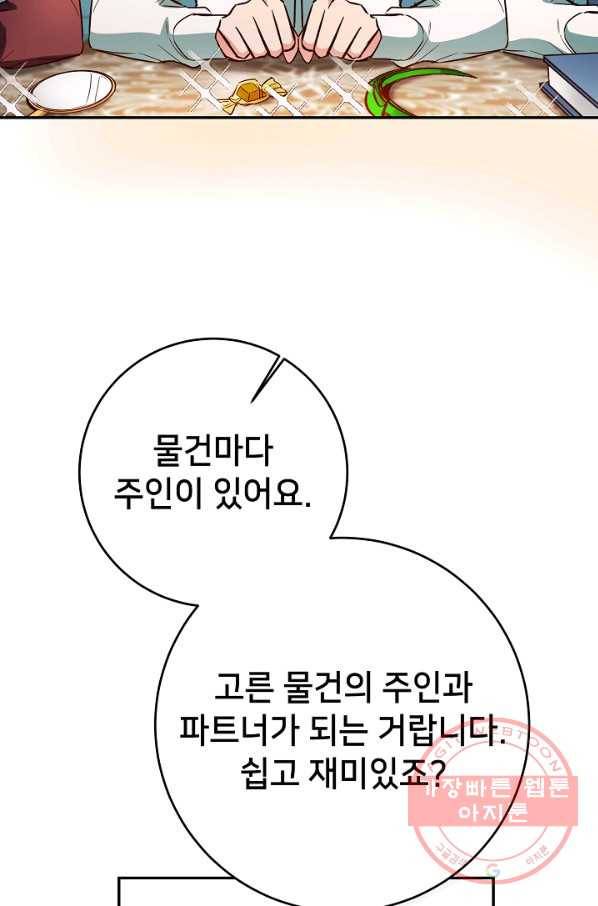 마릴린은 라리엔사를 너무 좋아해! 45화 14