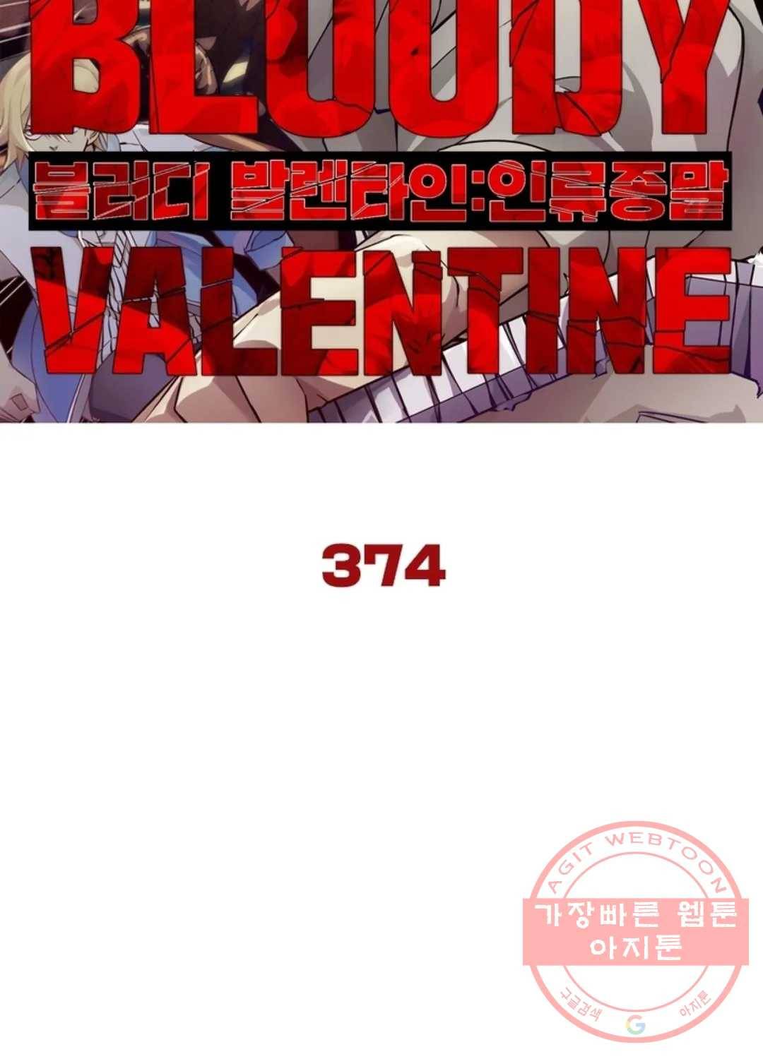블러디발렌타인:인류종말 379화 5