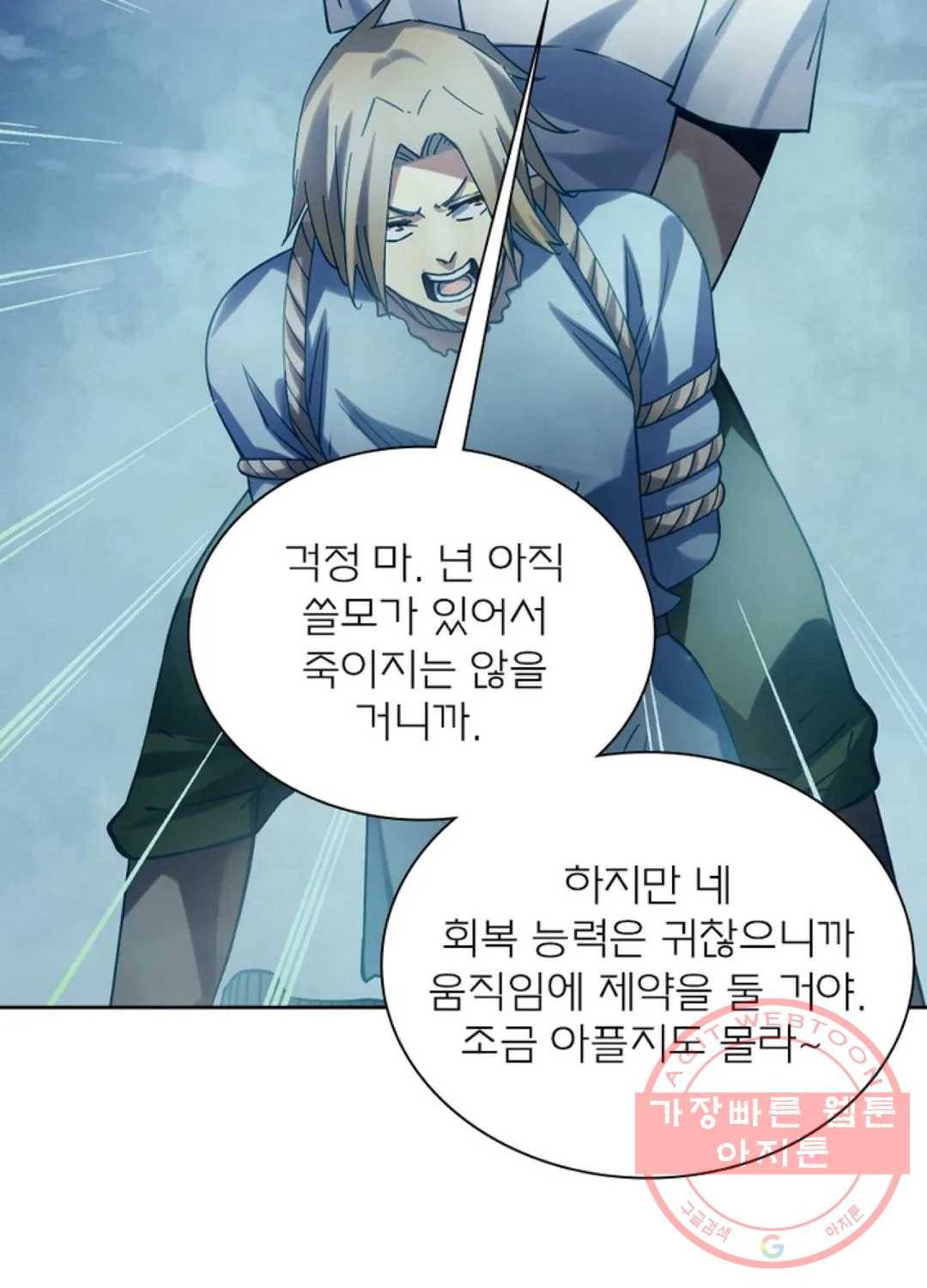 블러디발렌타인:인류종말 379화 7